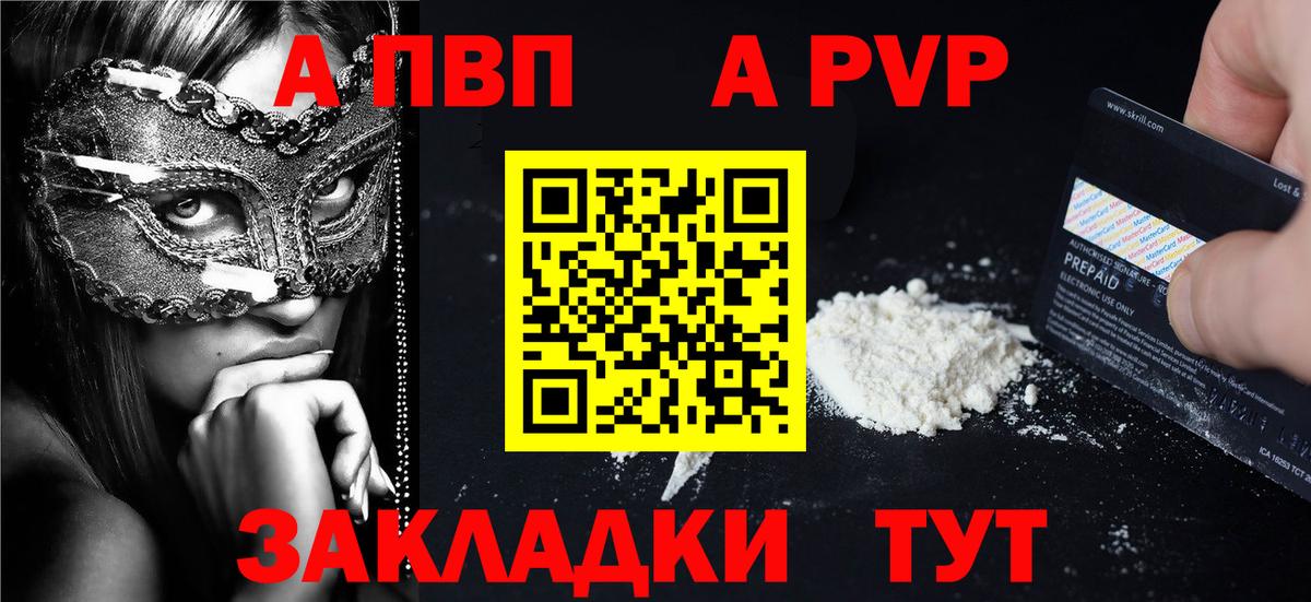 А ПВП Соль  цена   A-PVP  Фурманов  Вход с VPN  APVP Соль  Альфа ПВП СК 