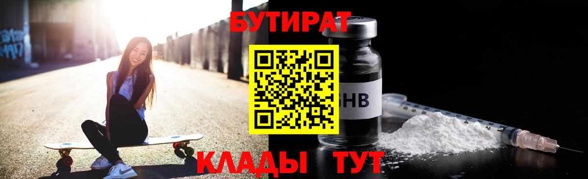 Фурманов  БУТИРАТ бутандиол  Вход с VPN 