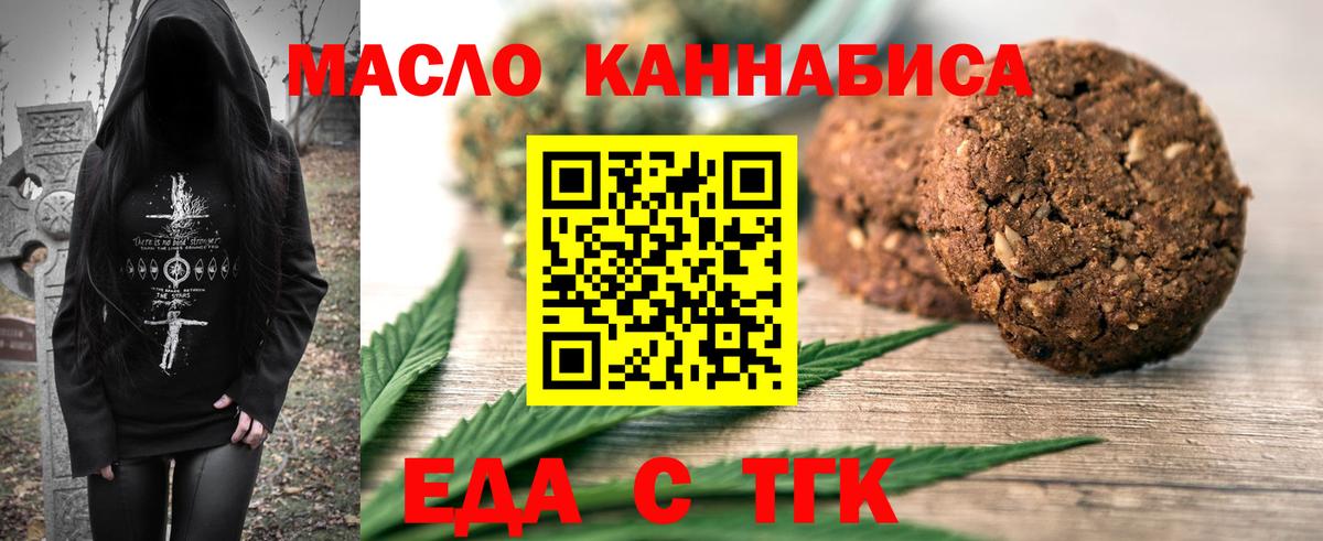 Еда ТГК конопля  Вход с VPN  Фурманов 