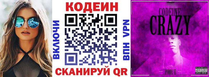 Кодеин Purple Drank Фурманов