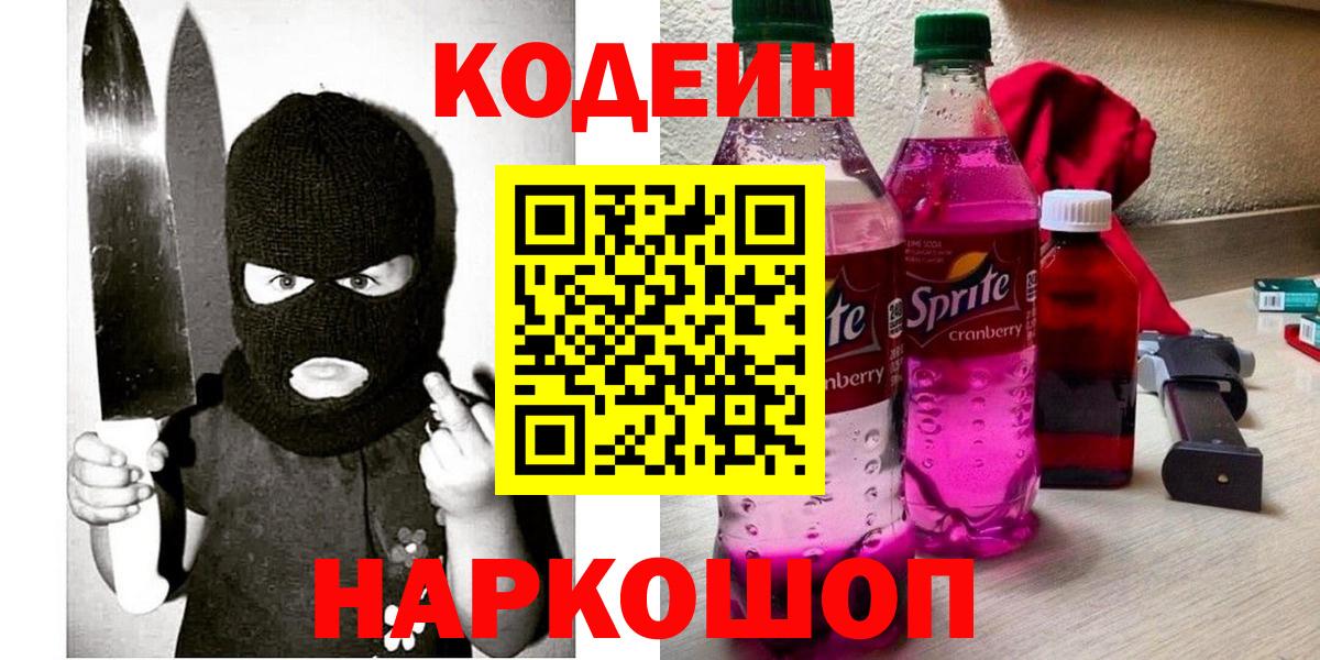 Фурманов  Codein Purple Drank  Вход с VPN 