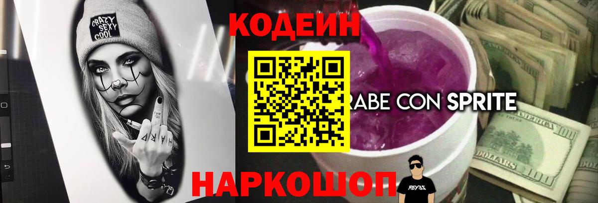 Codein Purple Drank Фурманов