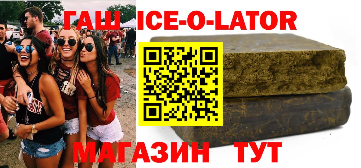 закладки  Фурманов  ГАШИШ Ice-O-Lator 