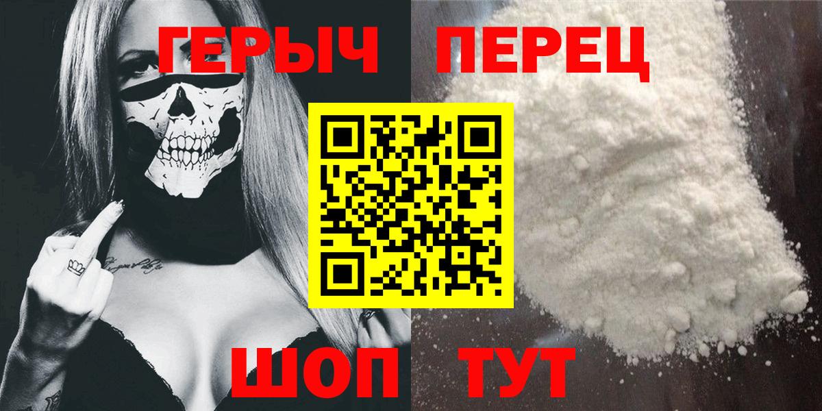 ГЕРОИН герыч Фурманов