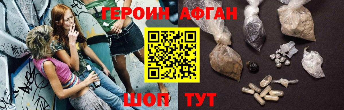ГЕРОИН  Фурманов  Героин афганец 