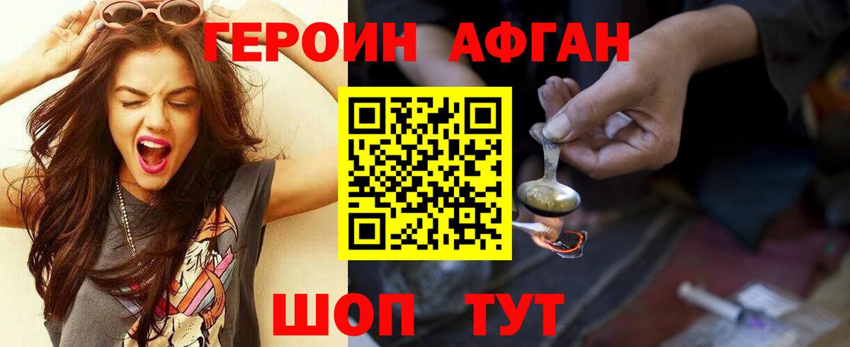 ГЕРОИН герыч  Вход с VPN  Фурманов 