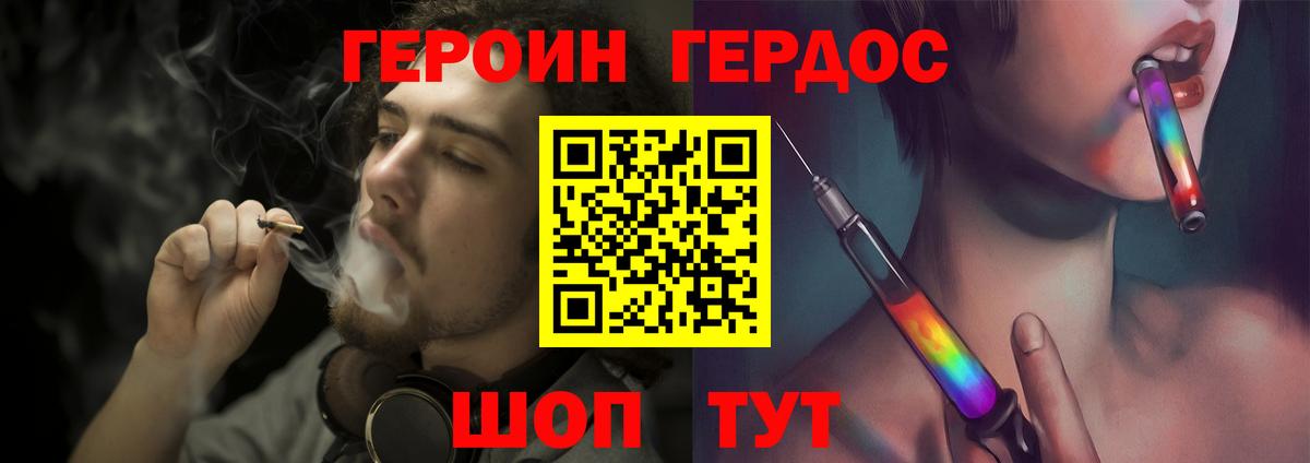 Героин герыч Фурманов