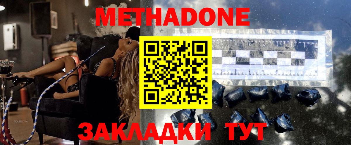 МЕТАДОН VHQ Фурманов