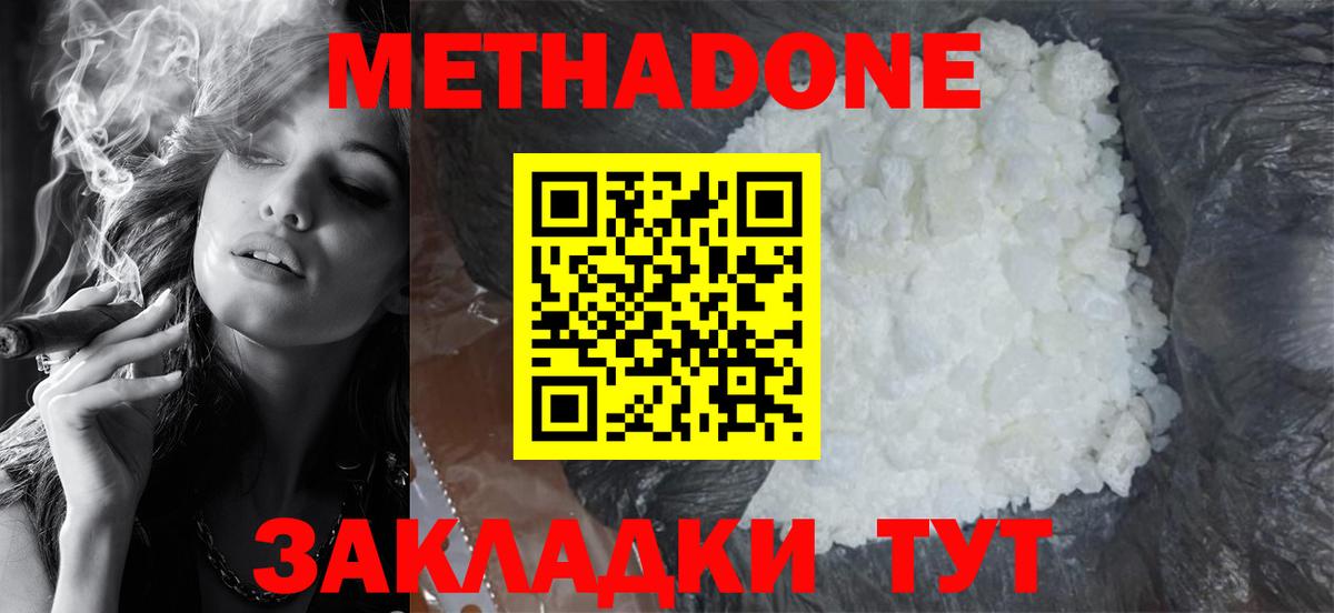 МЕТАДОН кристалл  МЕТАДОН methadone  Фурманов 