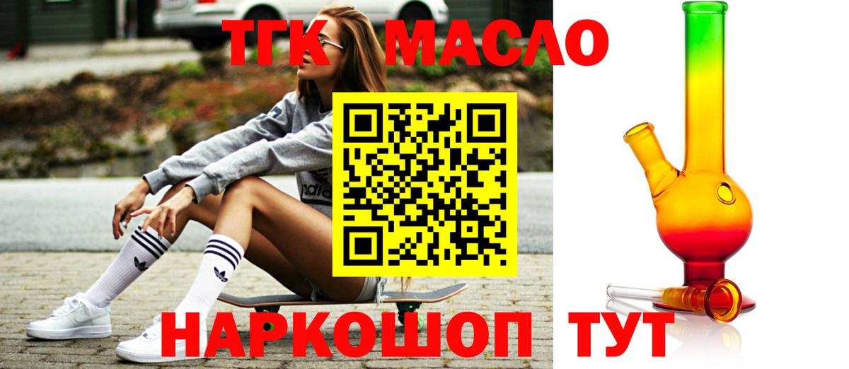 Дистиллят ТГК THC oil Фурманов